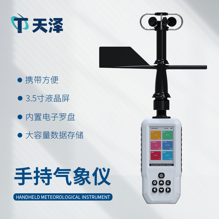 4G款手持氣象站產品有哪些特點